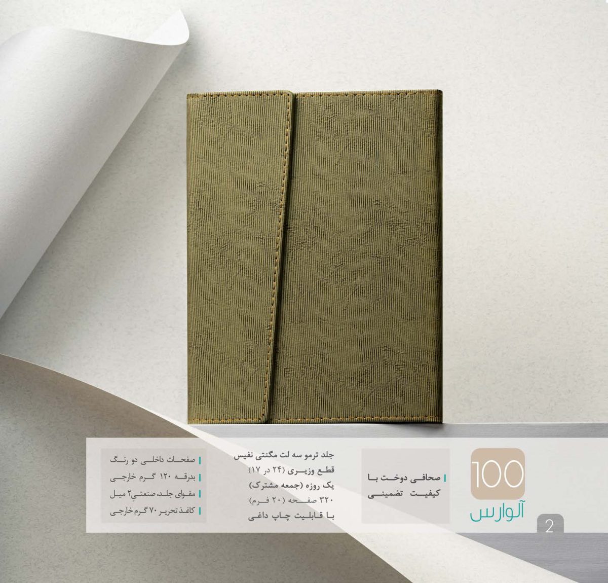 چاپ-سررسید-تبریز