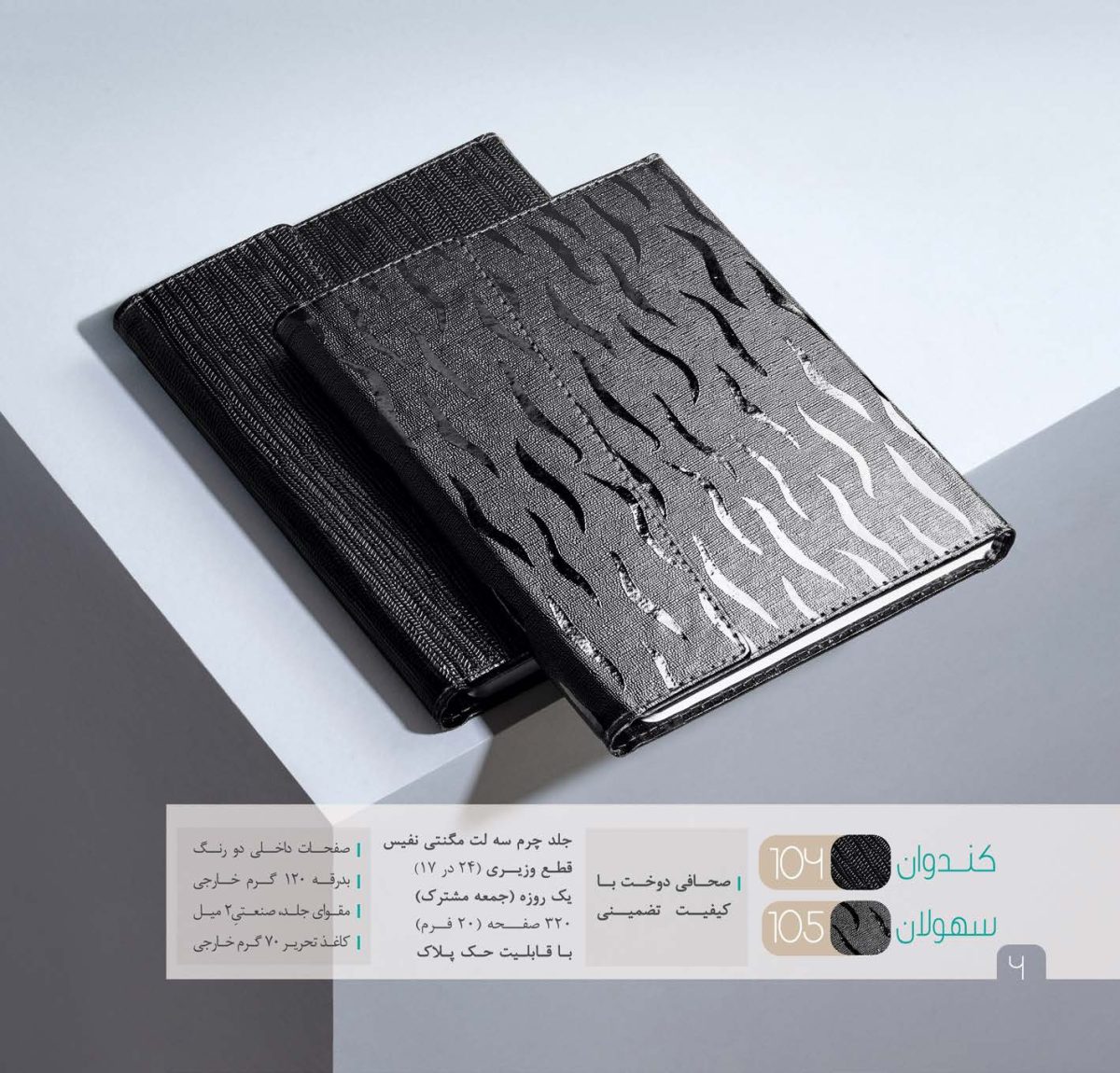 سررسید-در-تبریز