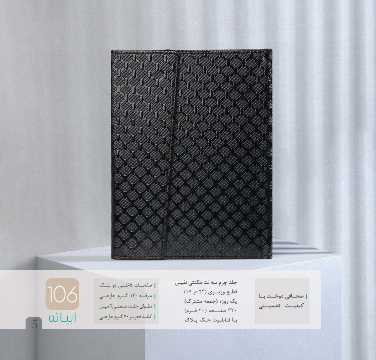 سررسیدچرمی-تبریز