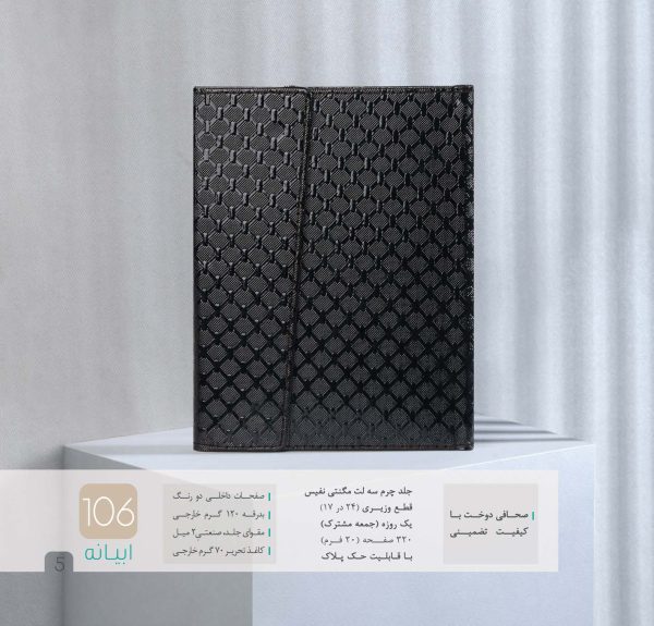 سررسیدچرمی-تبریز