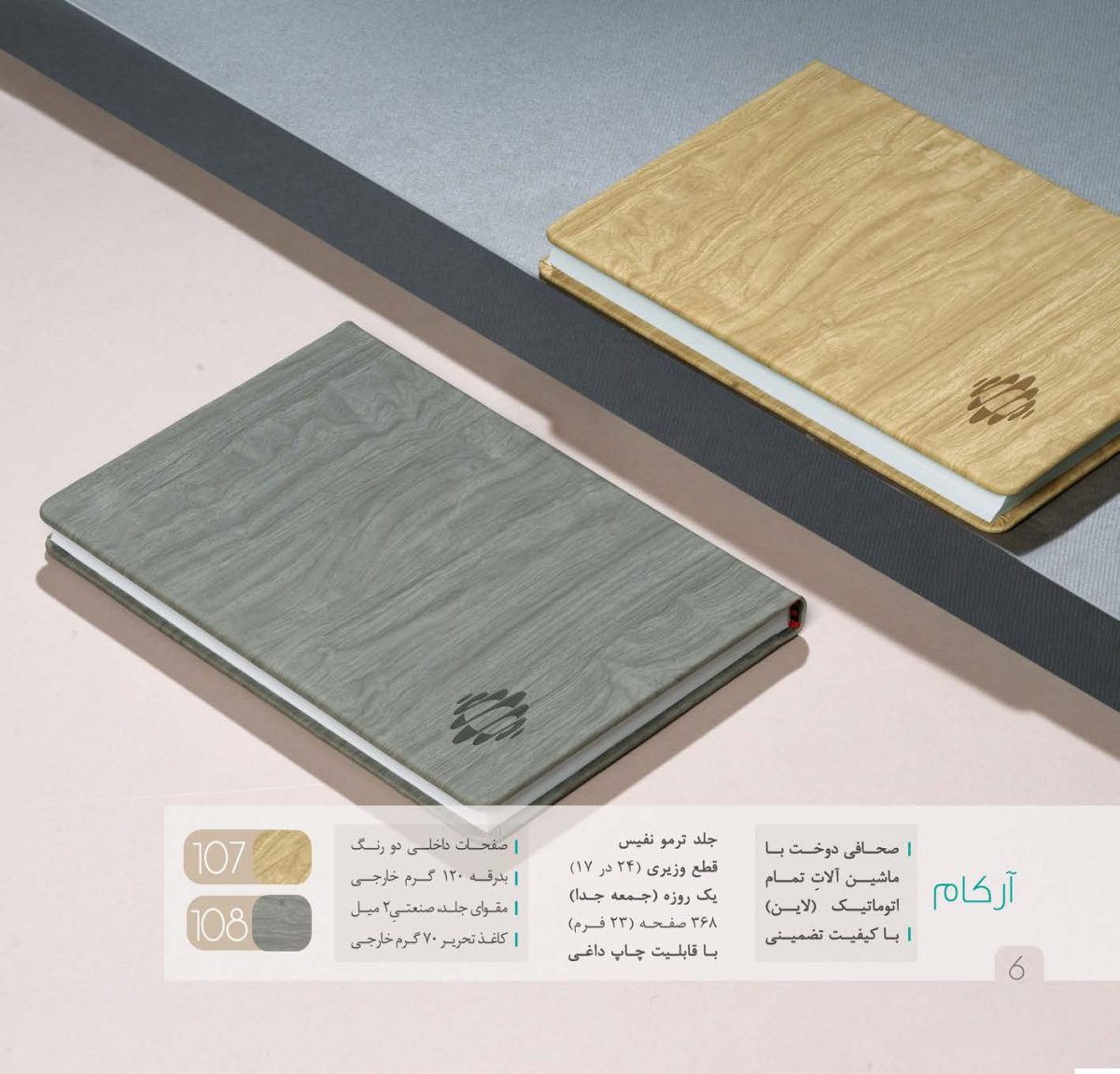 سررسید-وزیری-تبریز