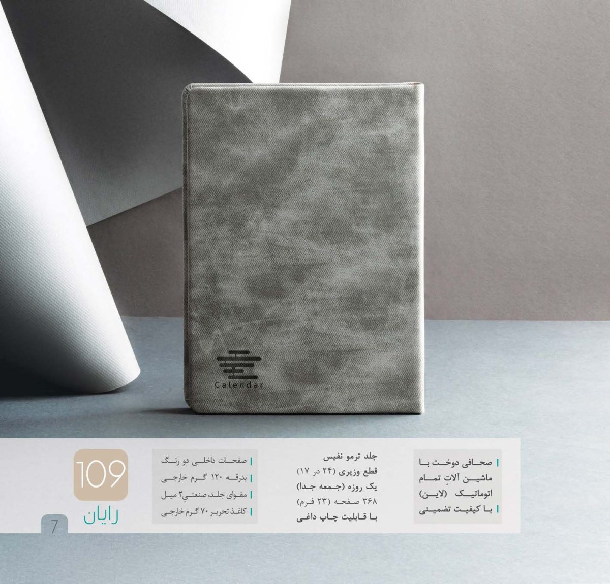 چاپ-سررسید-تبریز