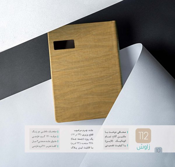 سررسید-وزیری-تبریز