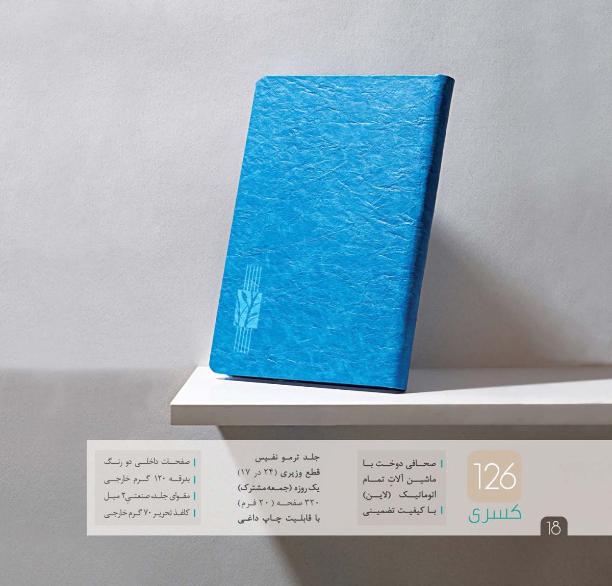 سررسید-تبریز