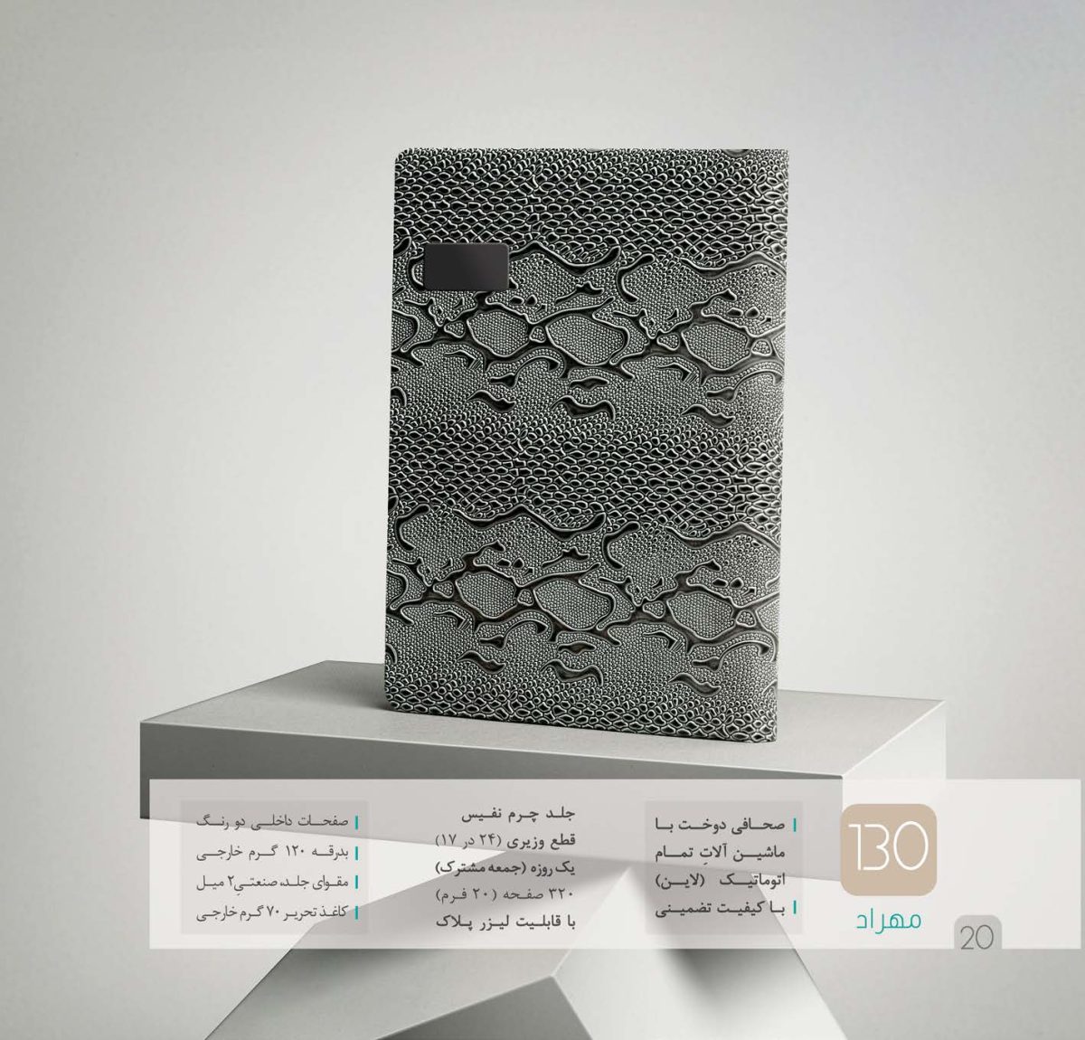 چاپ-سررسید-تبریز