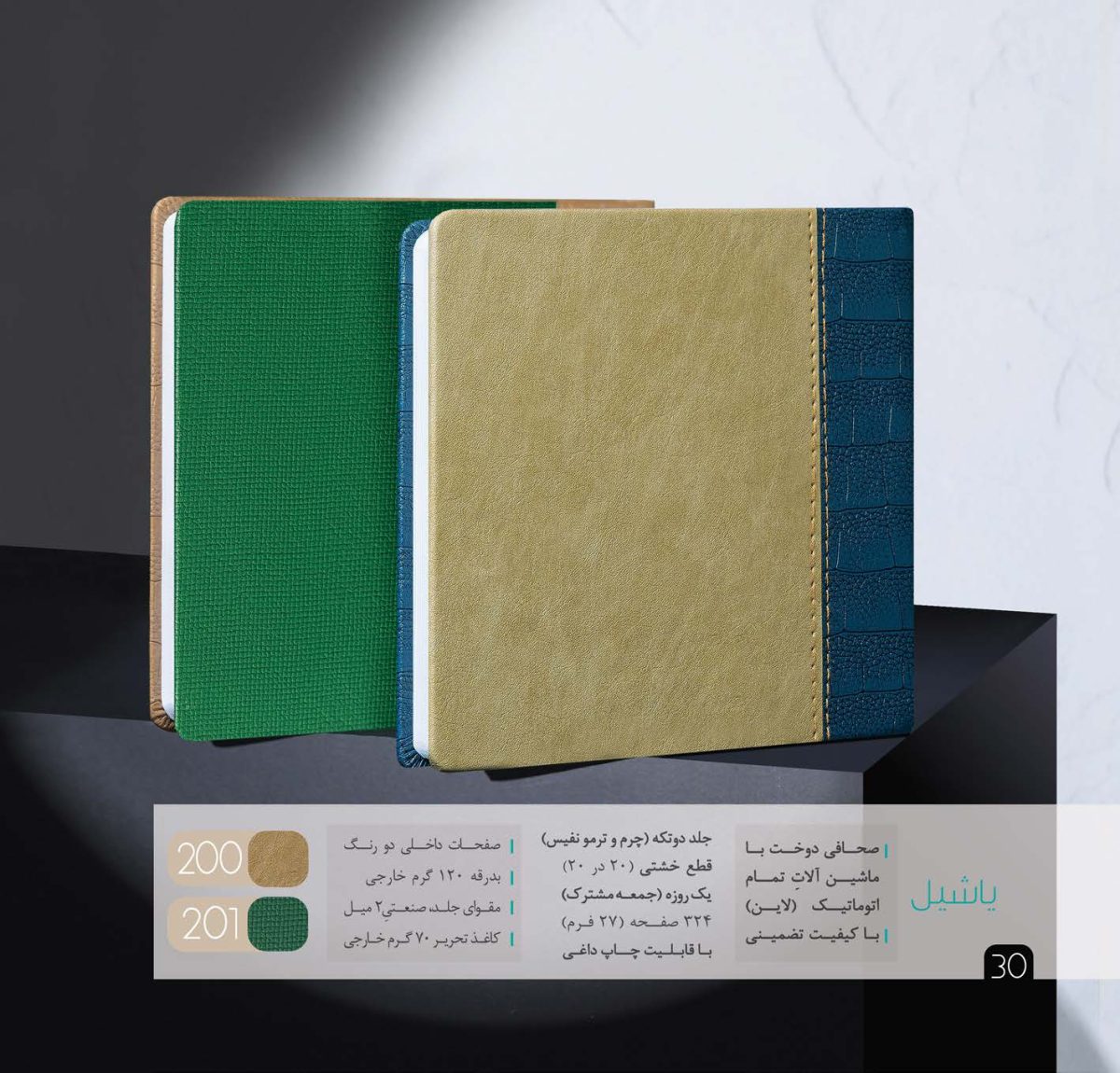 سررسید-تبلیغاتی-تبریز