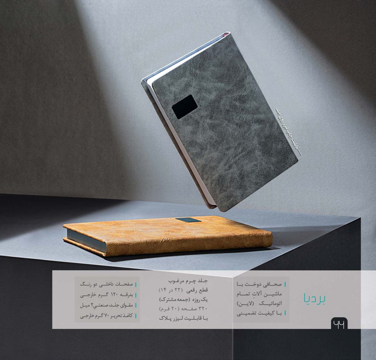 سررسید-1404-تبریز