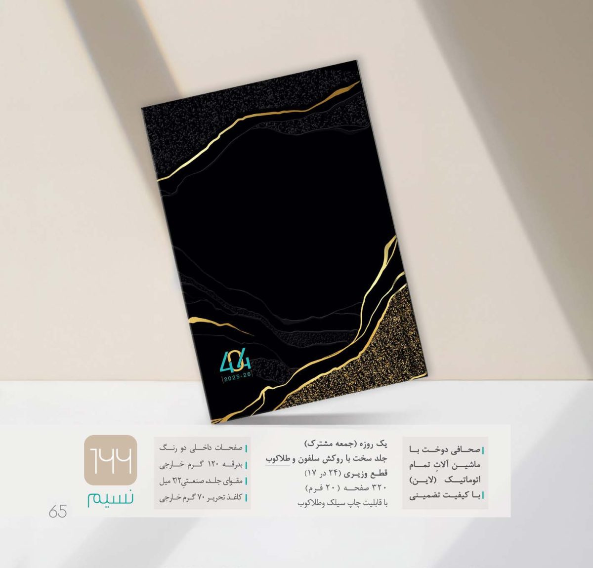 سررسید-در-تبریز