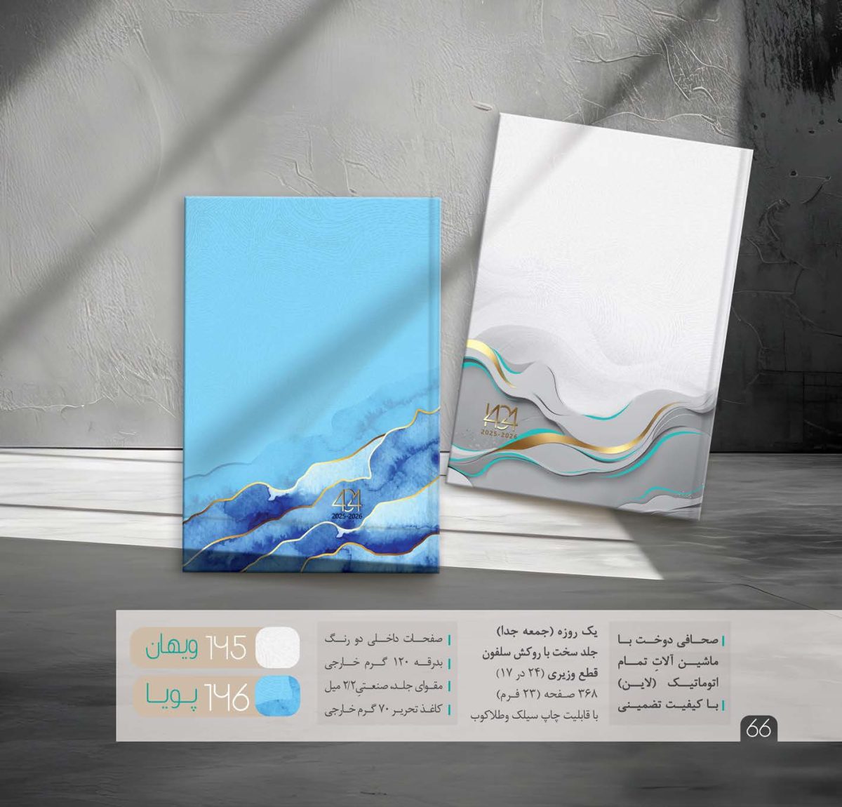 سررسید-1404-تبریز