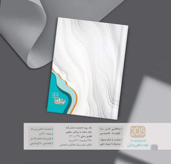 سررسید-تبلیغاتی-تبریز