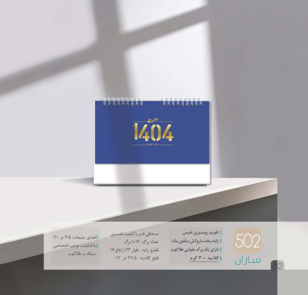 چاپ-تقویم-تبریز