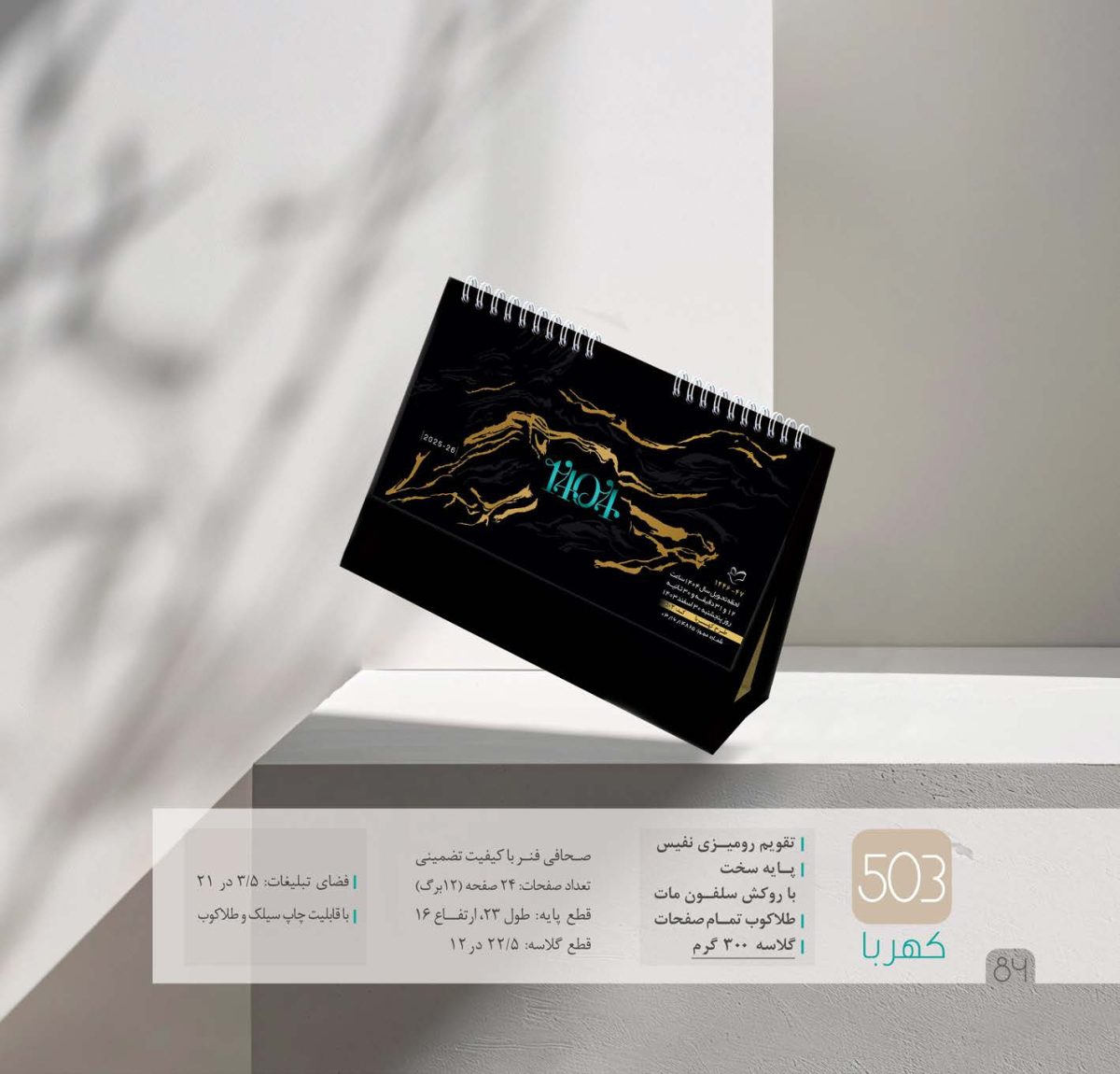 چاپ-تقویم-رومیزی-تبریز