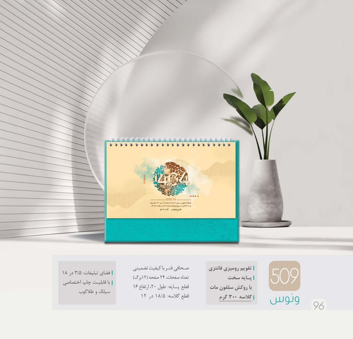 چاپ-پتقویم-تبریز