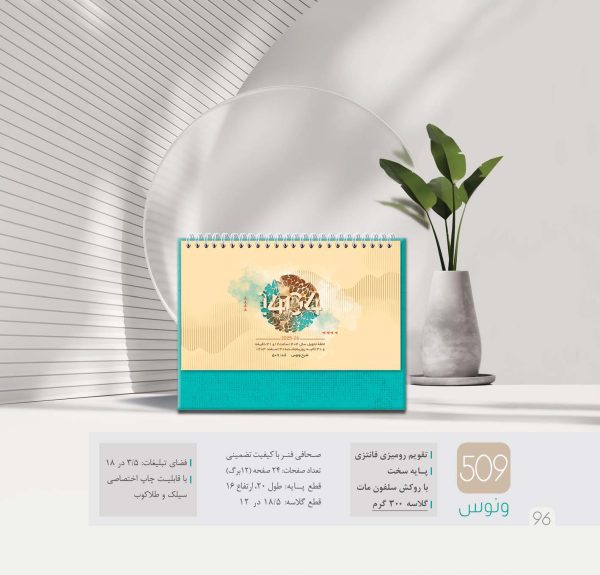 چاپ-پتقویم-تبریز