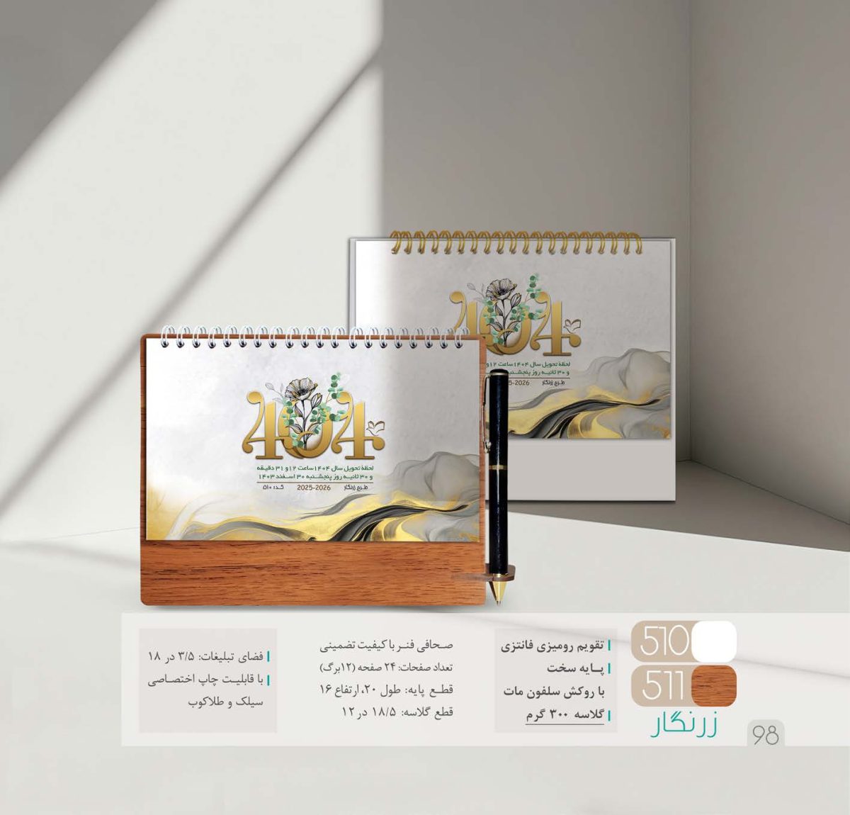 تقویم-تبریز
