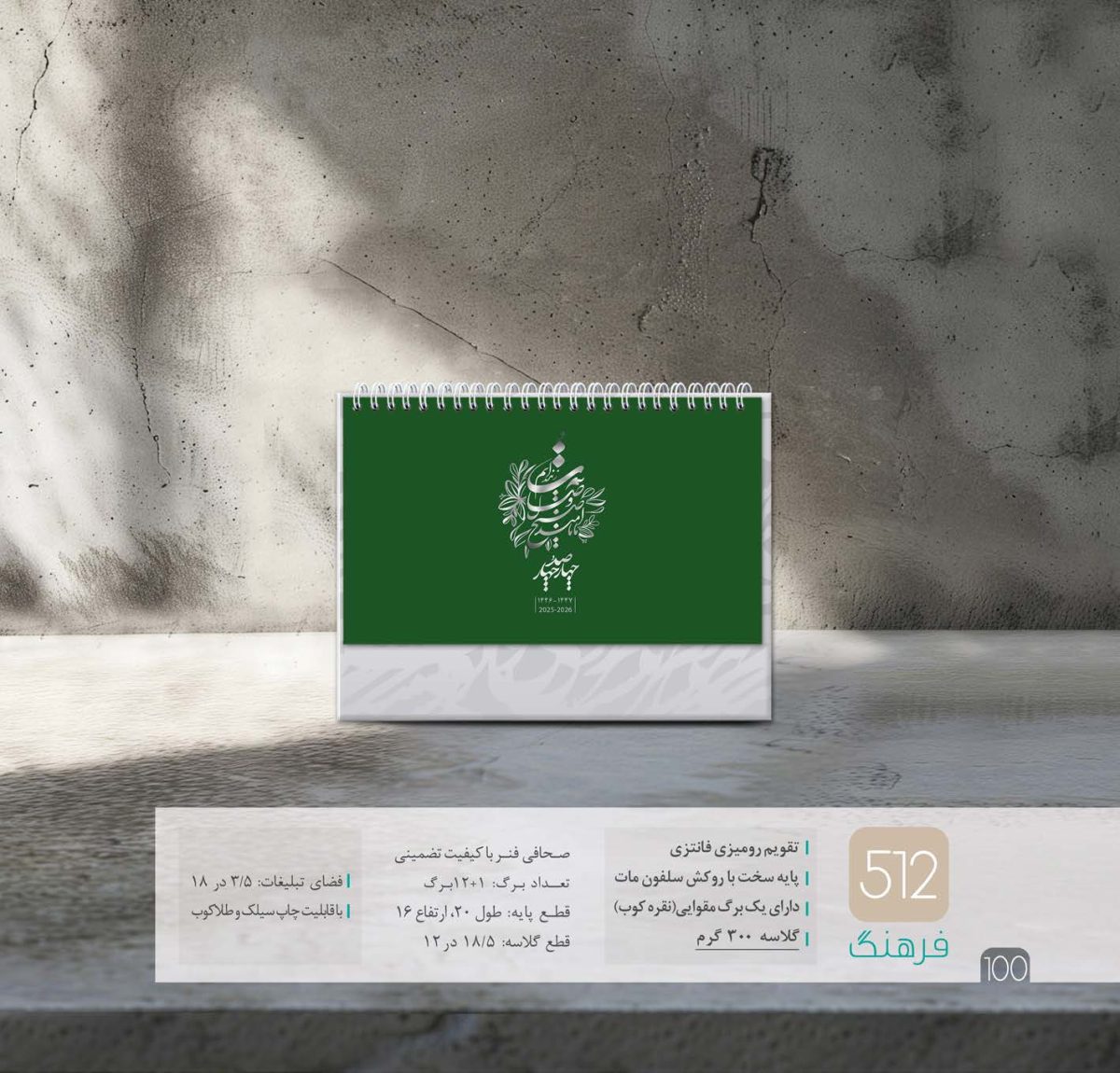 چاپ-تقویم-تبریز