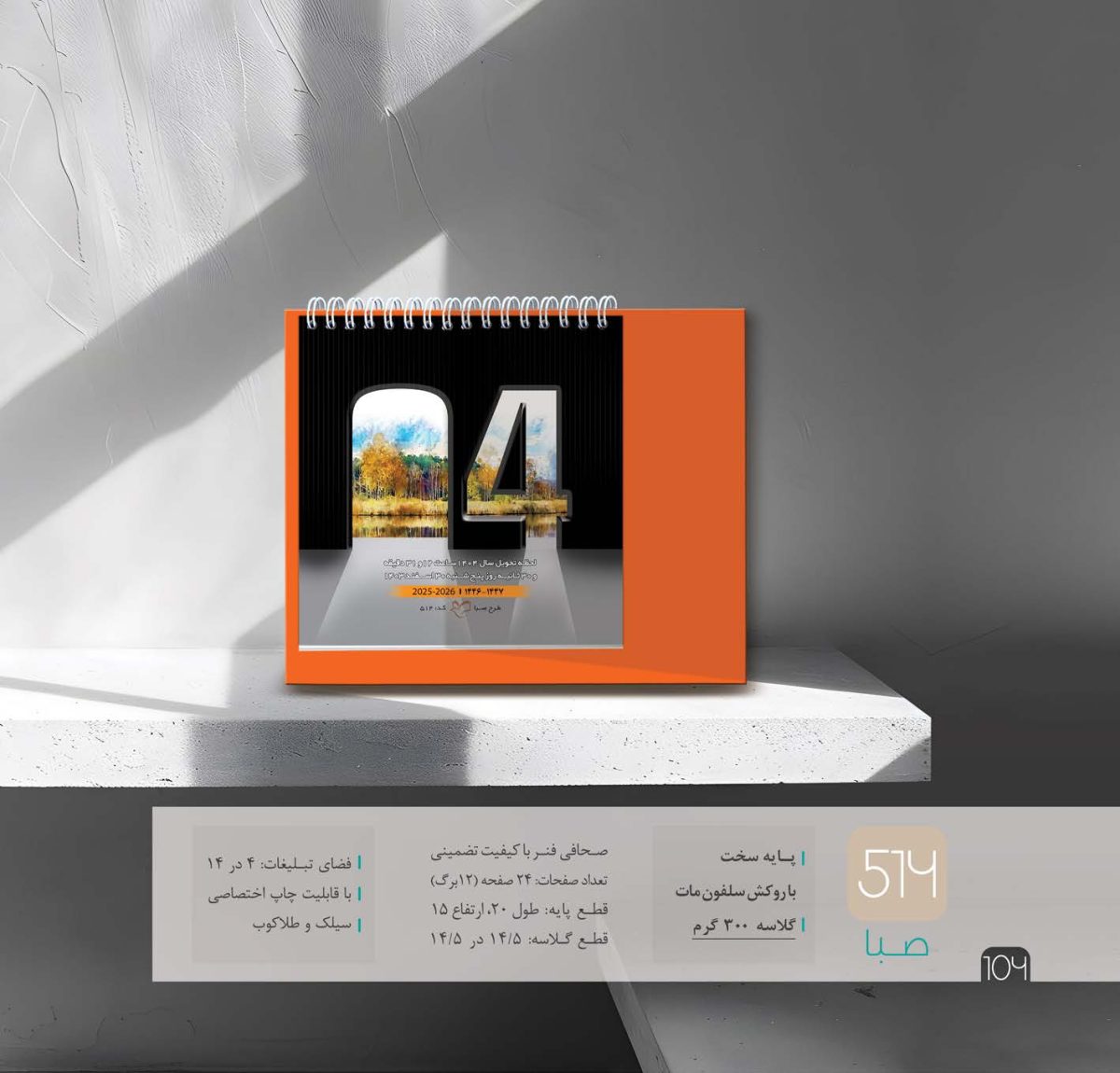 چاپ-تقویم-آدربایجان