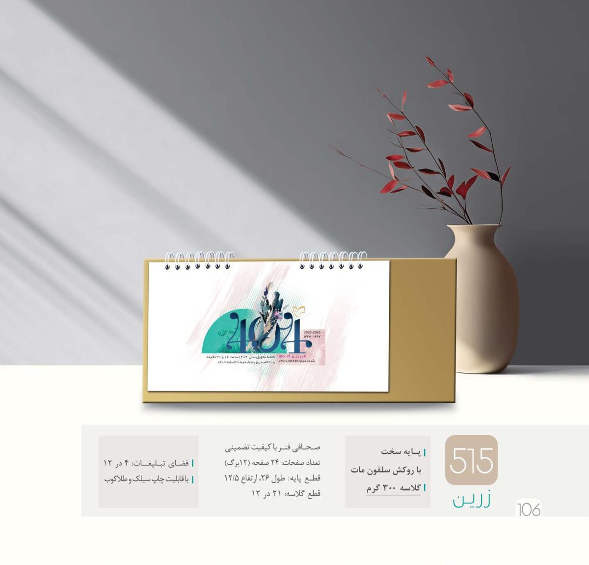 تقویم-تبریز-1404