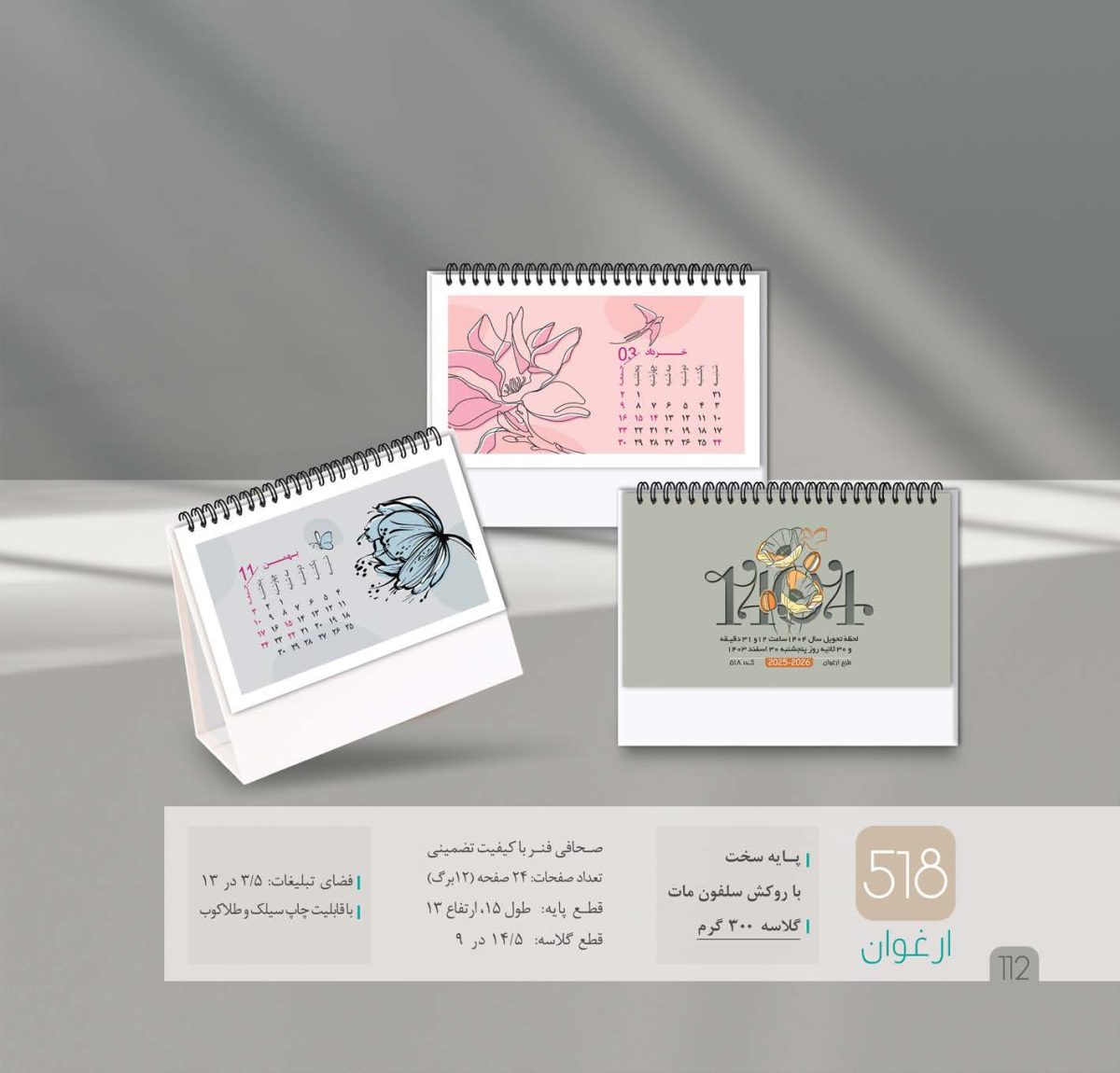 تقویم-تبریز